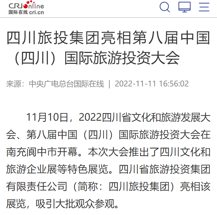 四川德扑之星集团亮相第八届中国（四川）国际旅游投资大会媒体刊载汇总