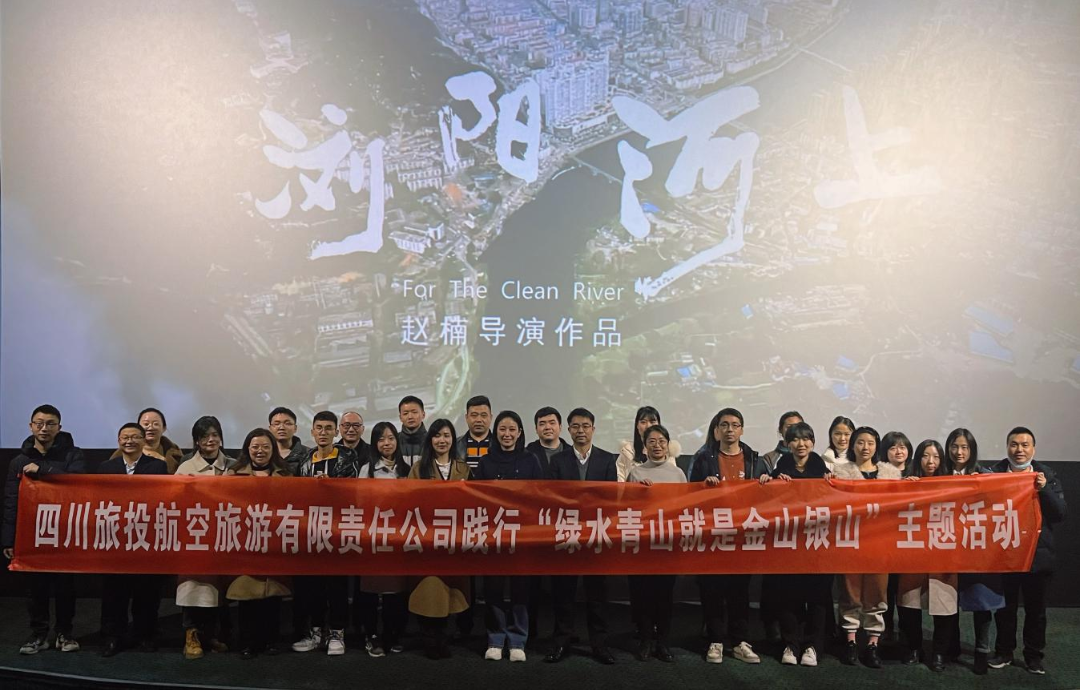 践行“绿水青山”理念 弘扬忠诚担当精神——德扑之星集团组织观看电影  《浏阳河上》