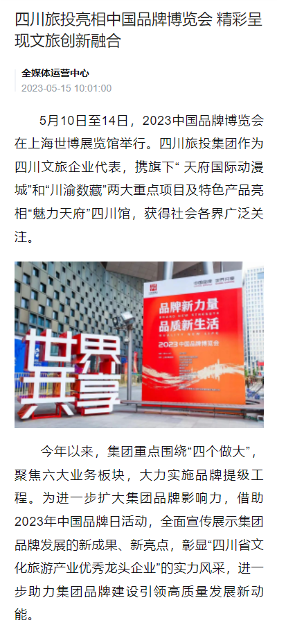 四川德扑之星亮相中国品牌博览会媒体刊载汇总表
