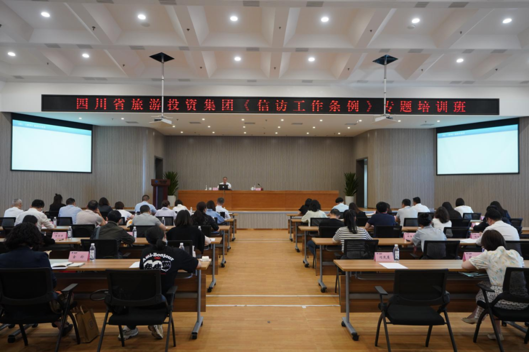 学条例、解民忧、促和谐 集团举办学习《信访工作条例》专题培训班