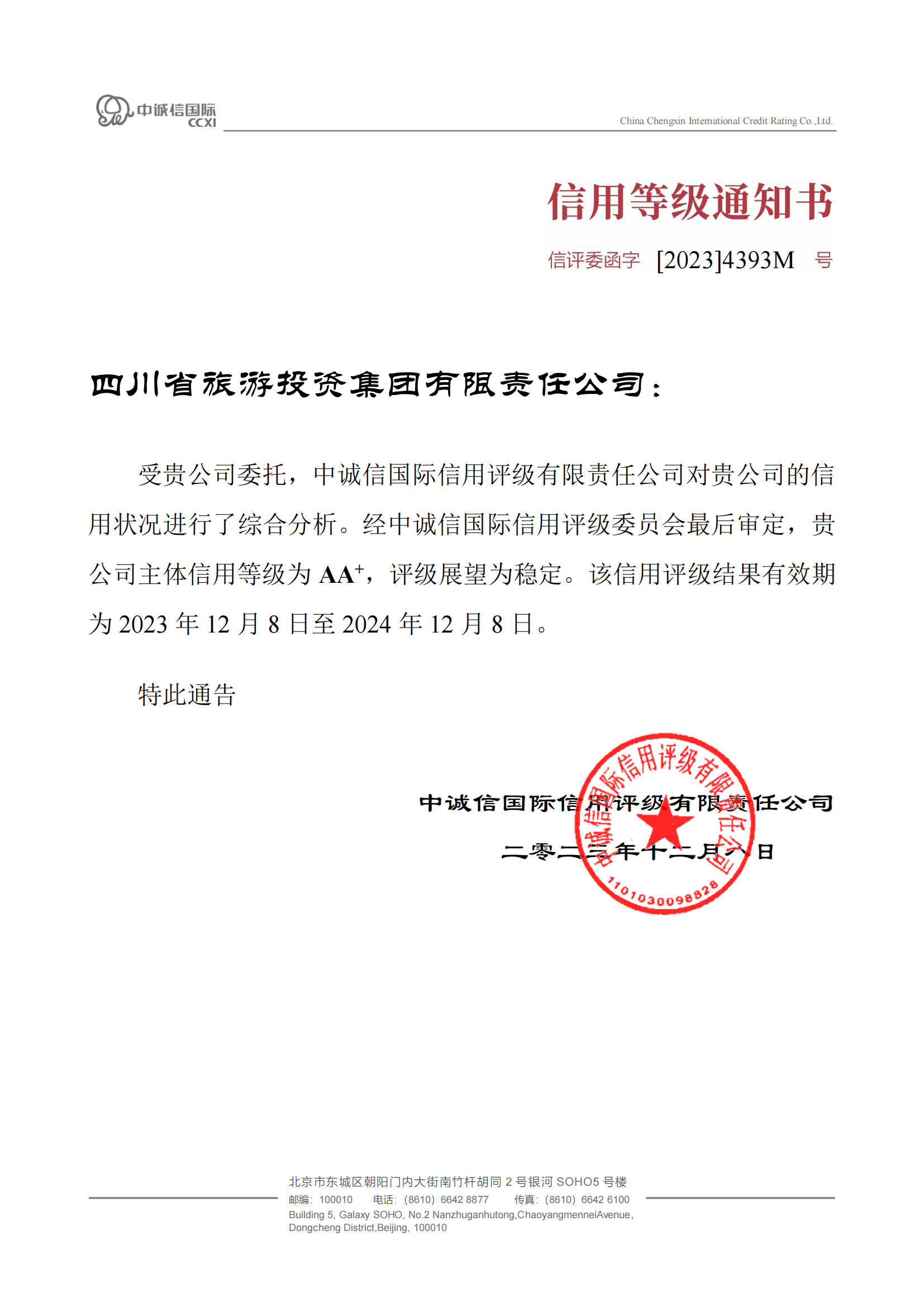 稳定！省德扑之星集团喜获AA⁺主体信用评级