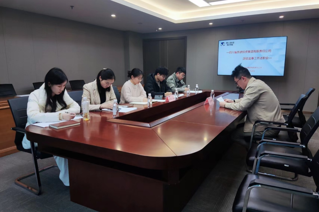 省德扑之星集团举行2023年度派驻监事述职考评工作会