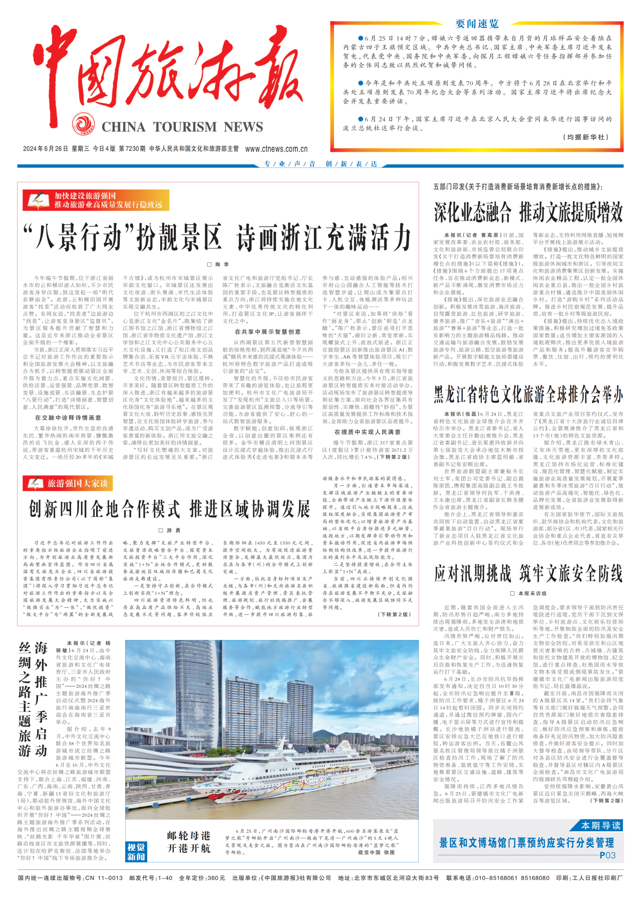 《中国旅游报》头版发表省德扑之星集团党委书记、董事长游勇署名文章《创新四川企地合作模式 推进区域协调发展》