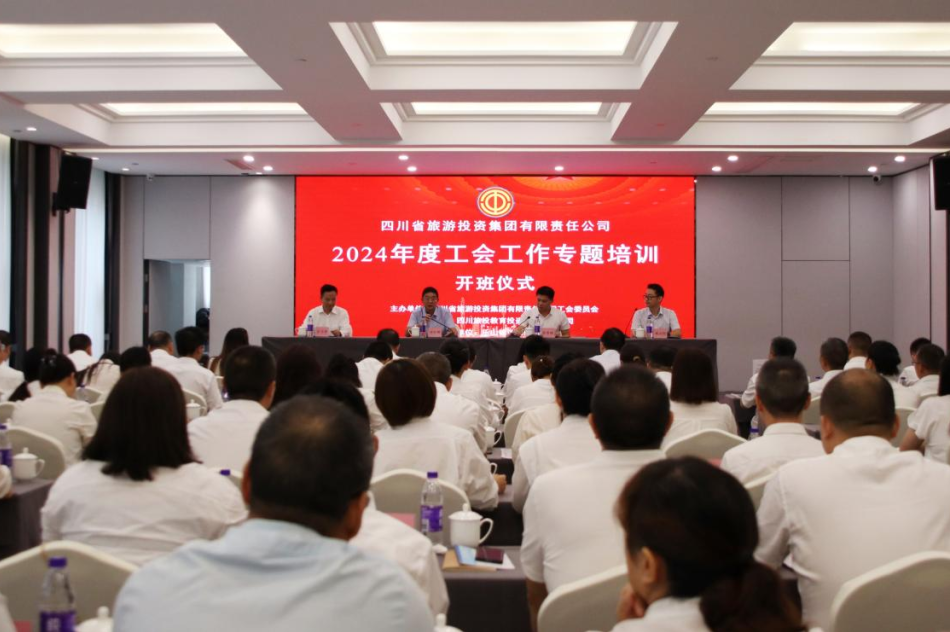 省德扑之星集团组织开展2024年工会工作专题培训