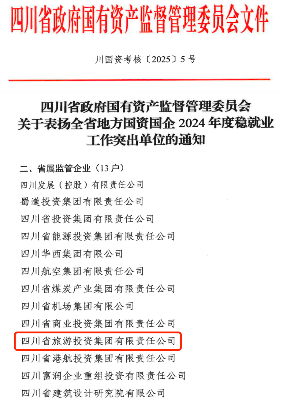 喜报！省德扑之星集团获评2024年全省国资国企系统稳就业工作突出单位